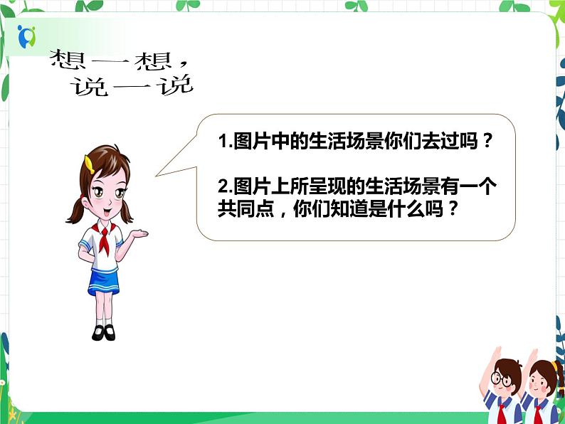 第4课《我们的公共生活》PPT教学课件(第一课时)+素材 +教案教学设计04