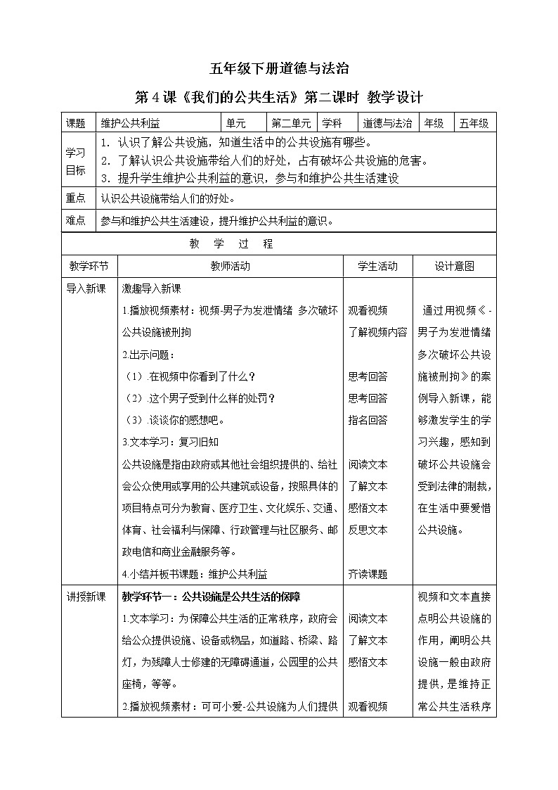 第4课《我们的公共生活》PPT教学课件(第二课时)+素材 +教案教学设计01