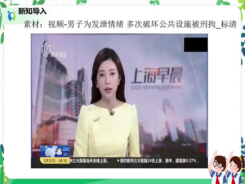第4课《我们的公共生活》PPT教学课件(第二课时)+素材 +教案教学设计03