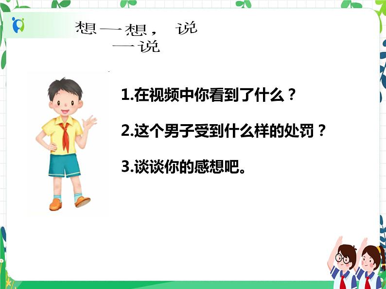 第4课《我们的公共生活》PPT教学课件(第二课时)+素材 +教案教学设计04