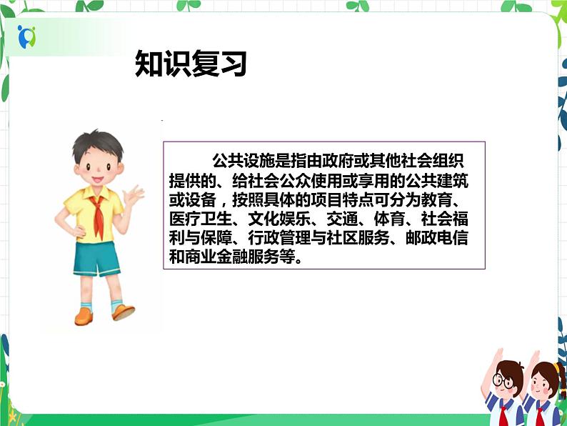 第4课《我们的公共生活》PPT教学课件(第二课时)+素材 +教案教学设计05