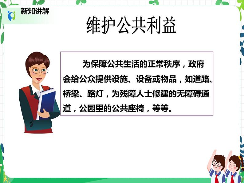 第4课《我们的公共生活》PPT教学课件(第二课时)+素材 +教案教学设计06