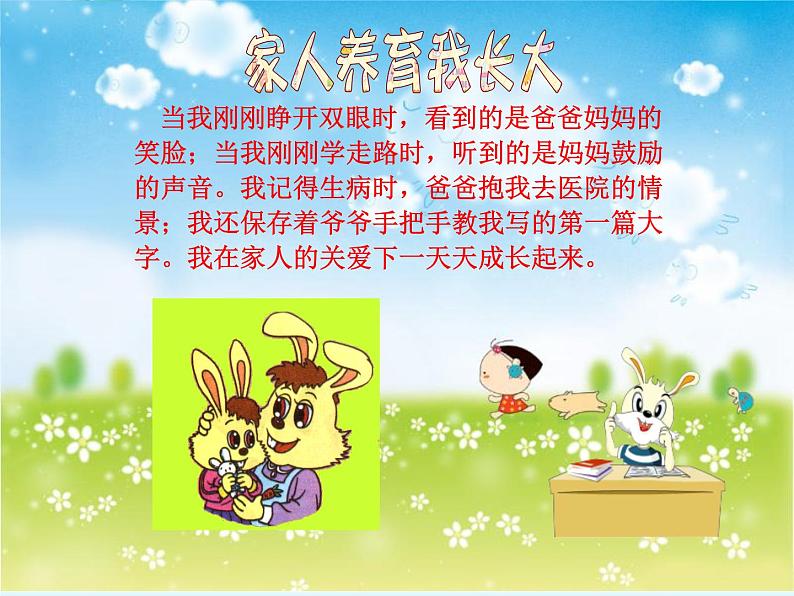 部编版一下道法10《家人的爱》课件PPT第3页