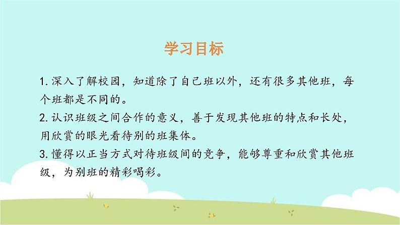 3 我们班 他们班 课件02