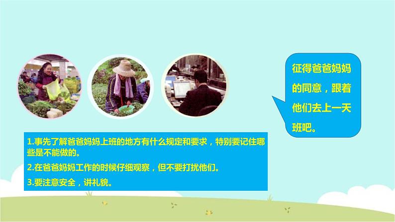 4 少让父母为我操心 课件08