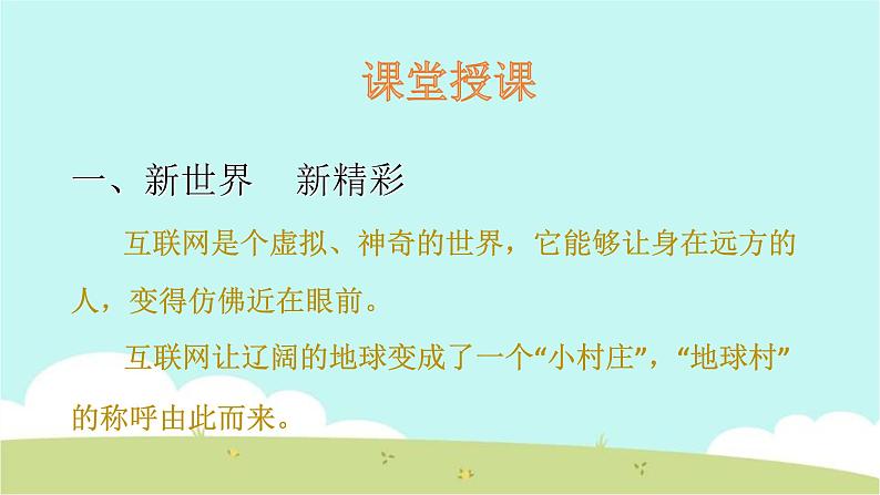 8 网络新世界 课件第4页