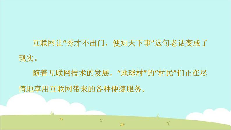8 网络新世界 课件第5页