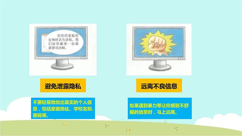 8 网络新世界 课件第8页
