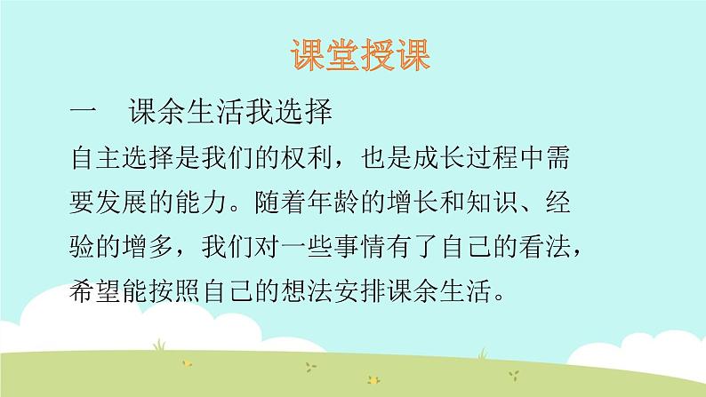 1 自主选择课余生活 课件第4页