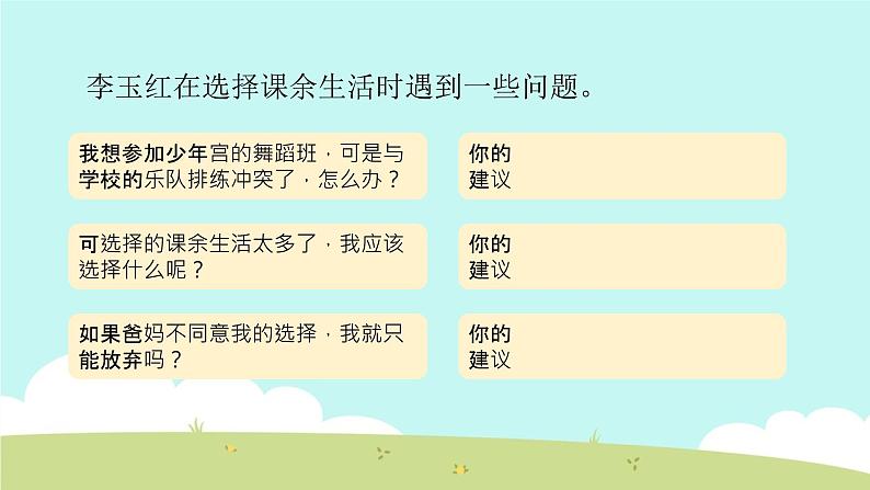 1 自主选择课余生活 课件第8页