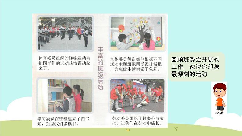 4 选举产生班委会 课件05