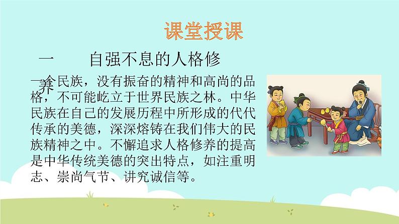 10 传统美德 源远流长 课件04