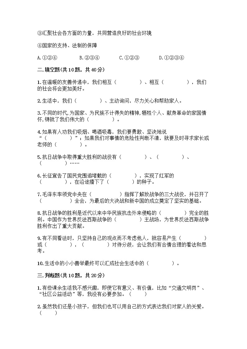 部编版五年级下册道德与法治期末测试卷一套及答案(名师系列)第2页