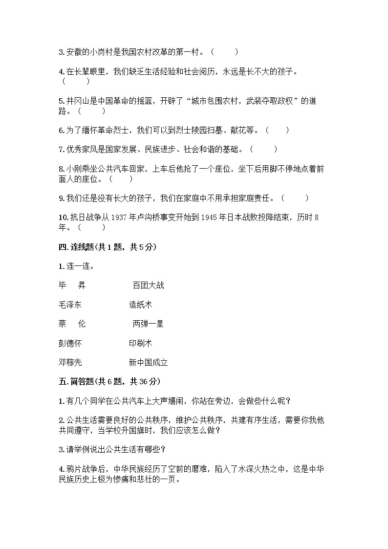 部编版五年级下册道德与法治期末测试卷一套及答案(名师系列)第3页