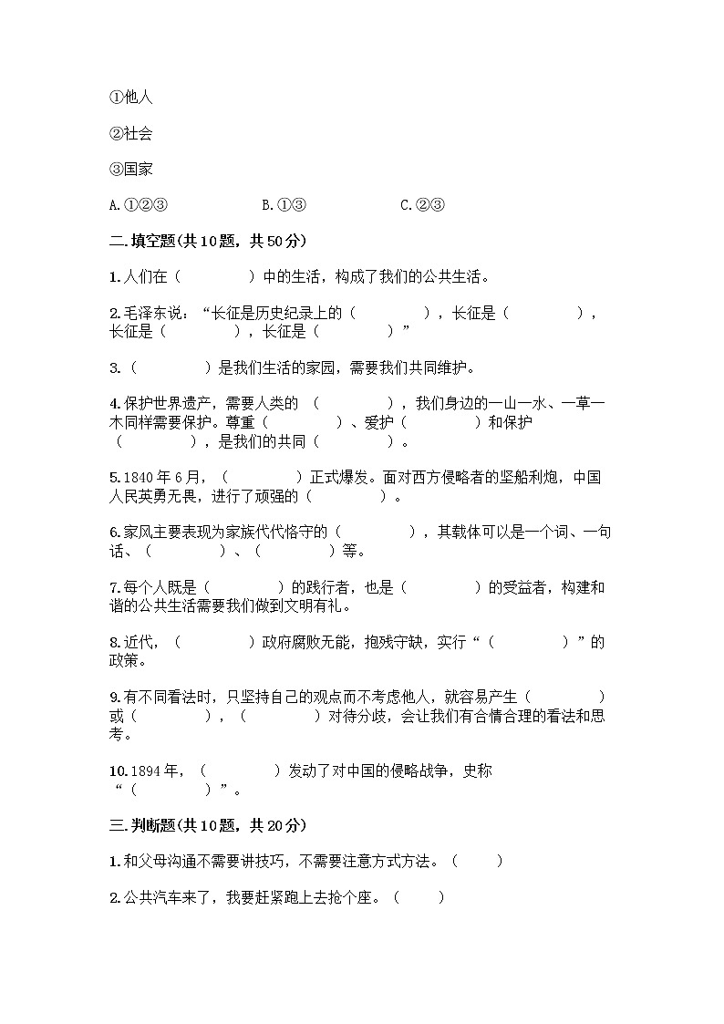 部编版五年级下册道德与法治期末测试卷一套及答案【名师系列】第2页