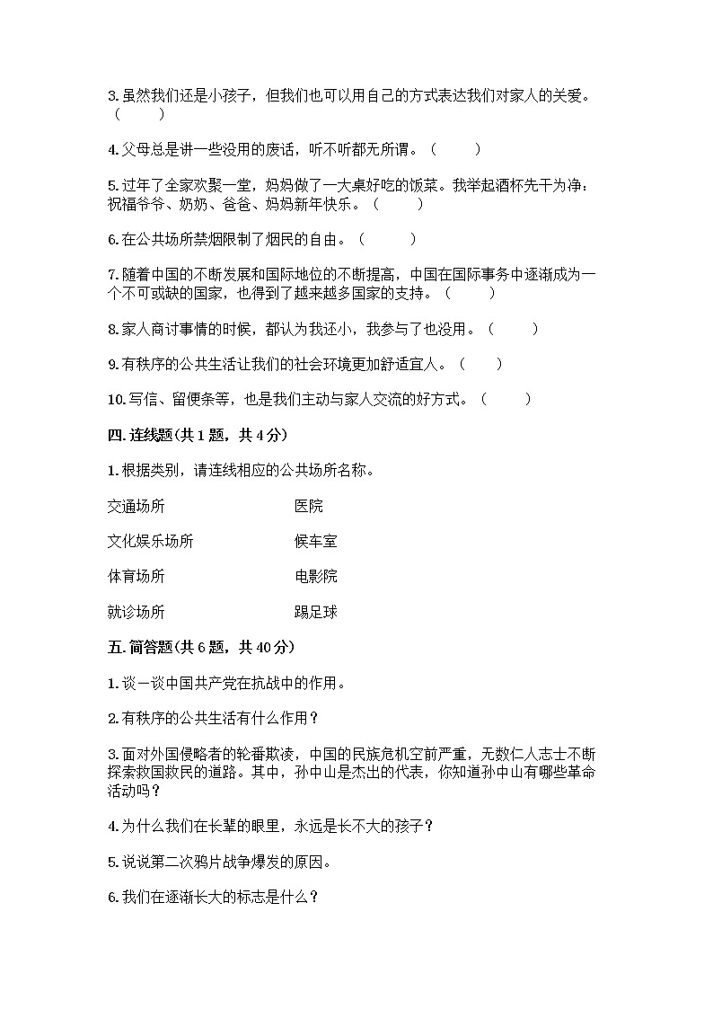 部编版五年级下册道德与法治期末测试卷一套及答案【名师系列】第3页