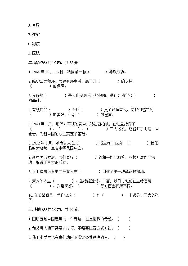 部编版五年级下册道德与法治期末测试卷一套附答案【名师系列】第2页