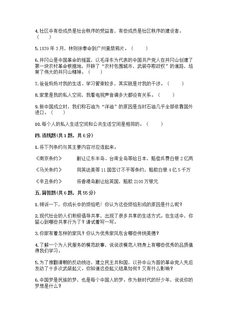 部编版五年级下册道德与法治期末测试卷一套附答案【名师系列】第3页