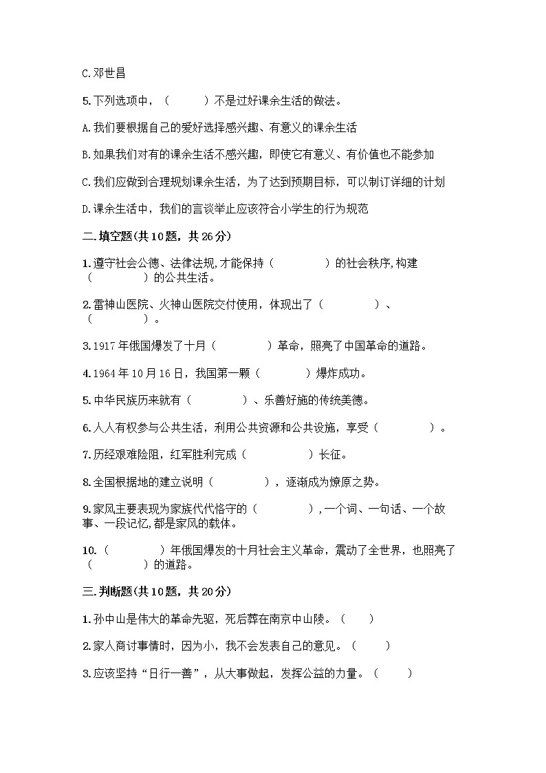 部编版五年级下册道德与法治期末测试卷带完整答案【典优】第2页