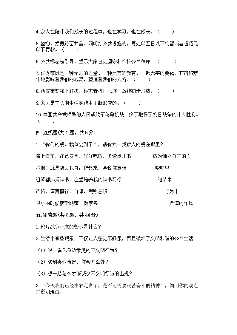 部编版五年级下册道德与法治期末测试卷带完整答案【典优】第3页
