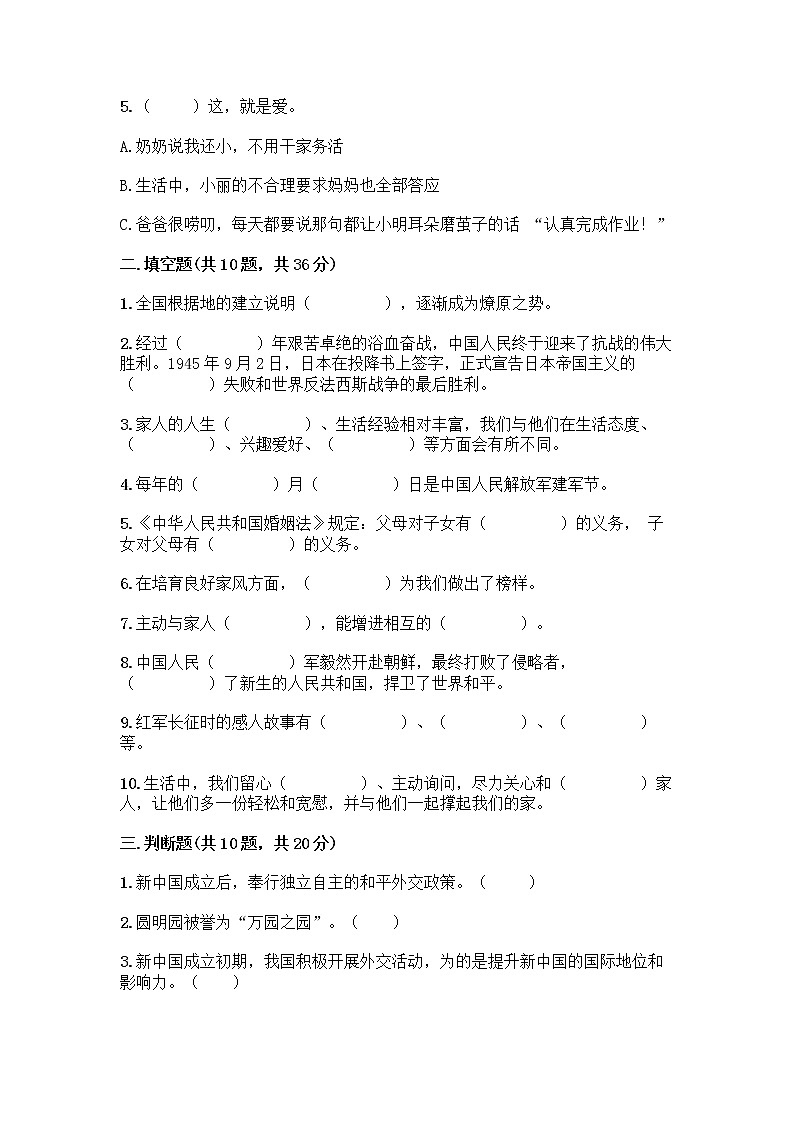 部编版五年级下册道德与法治期末测试卷一套附答案【夺冠】第2页