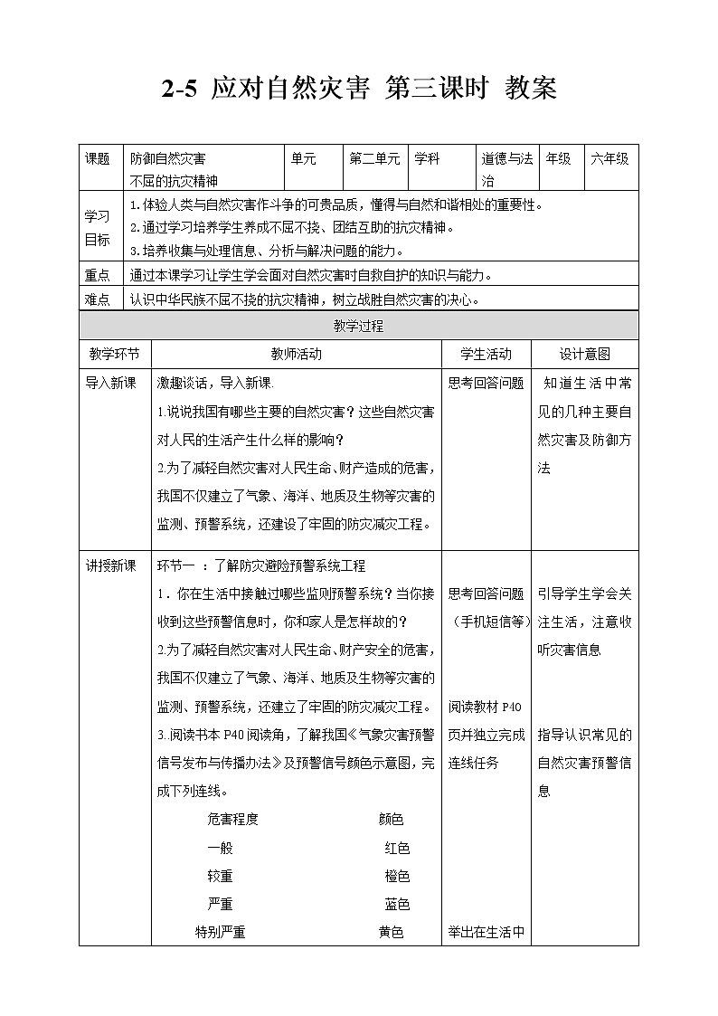 2-5 应对自然灾害 第三课时 教案 第1页