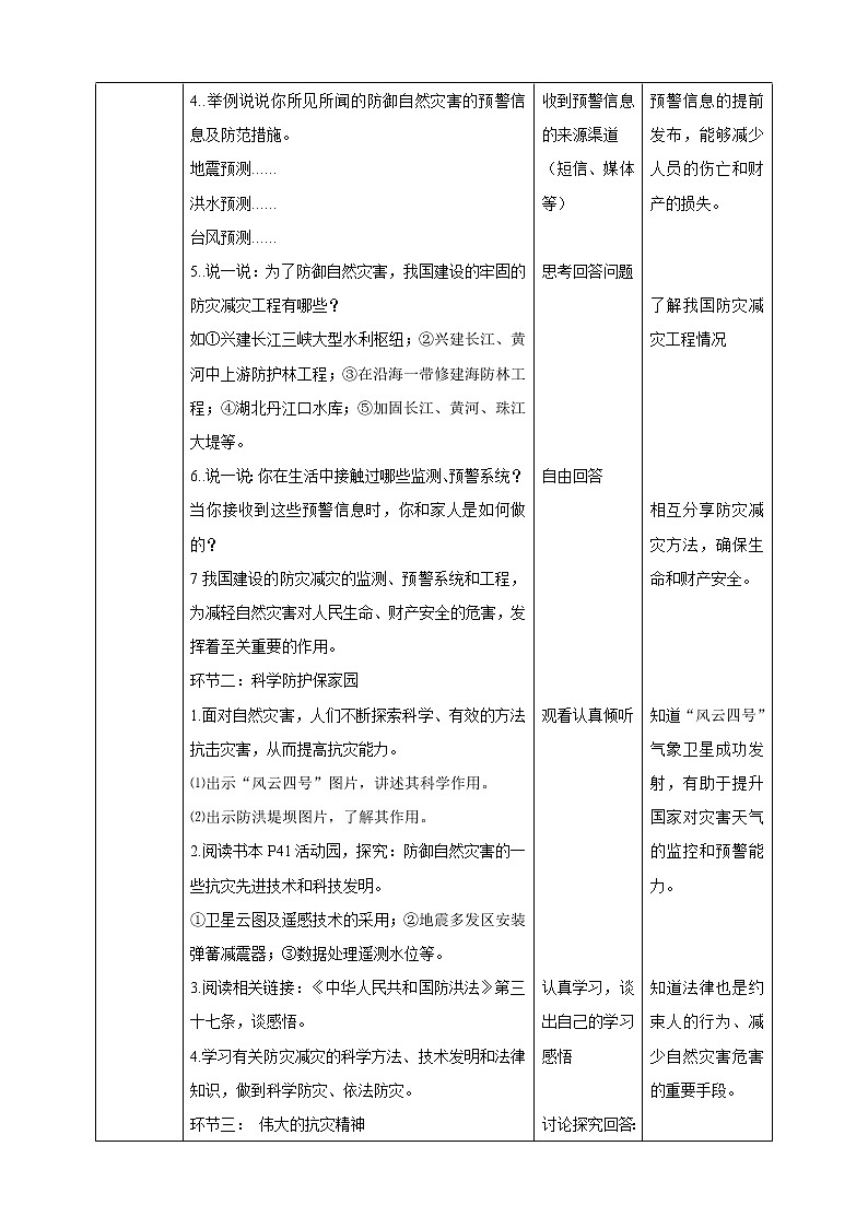 2-5 应对自然灾害 第三课时 教案 第2页