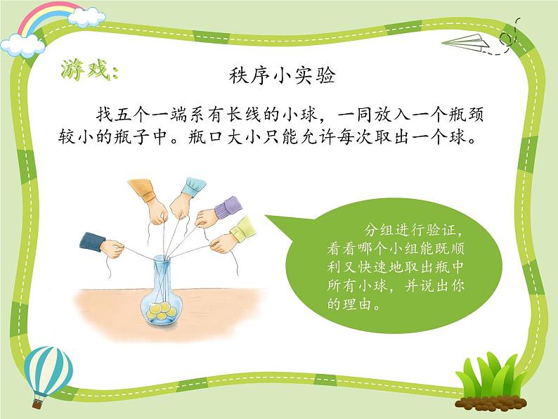 5建立良好的公共秩序课件PPT03