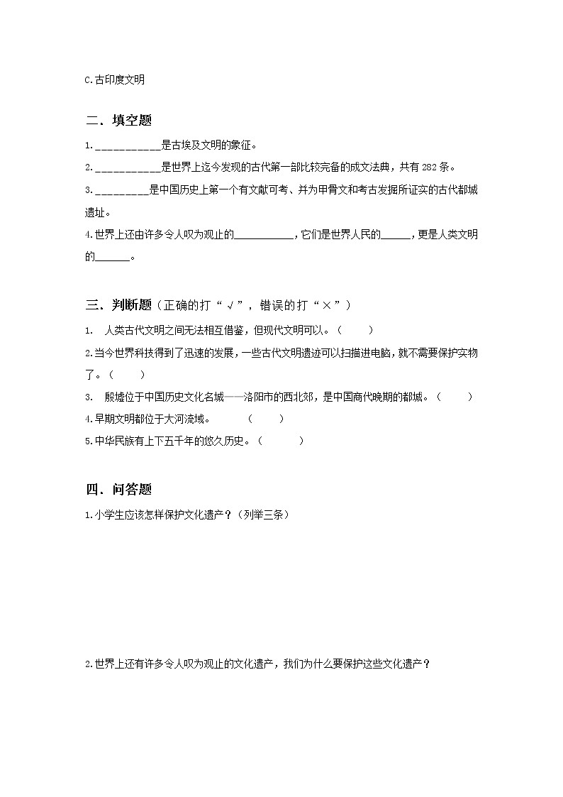 6.2探访古代文明第二课时——闻名世界的文化遗产 课件PPT+教案+练习02
