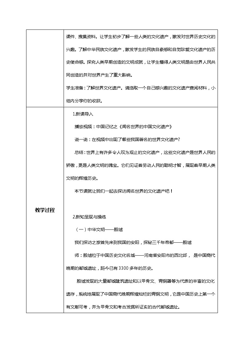6.2探访古代文明第二课时——闻名世界的文化遗产 课件PPT+教案+练习02