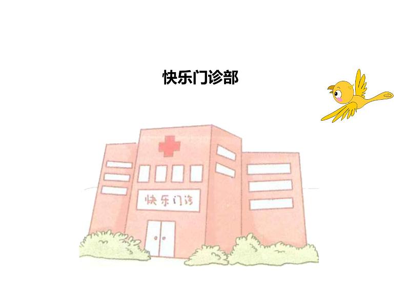 《学做“快乐鸟”》第2课时名师课件第4页