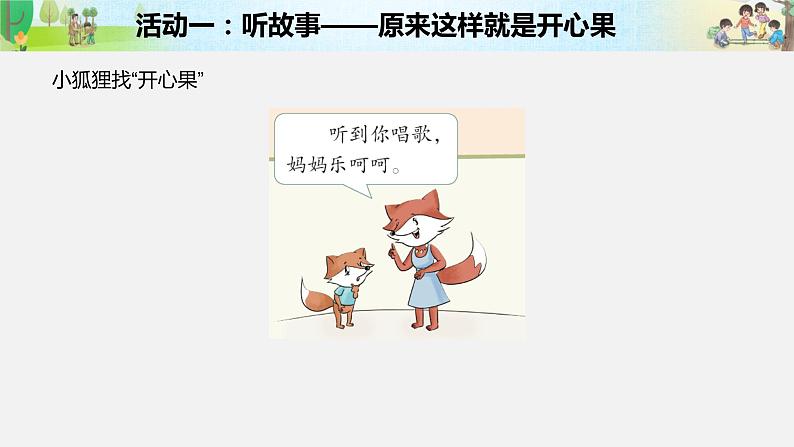 《做个“开心果”》第二课时第4页