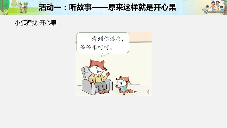 《做个“开心果”》第二课时第6页