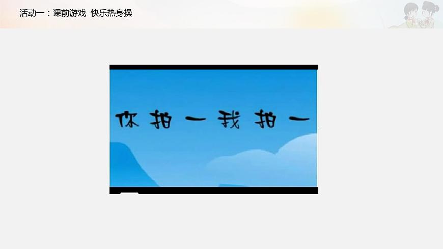 《傳統(tǒng)游戲我會(huì)玩》第一課時(shí)課件第2頁