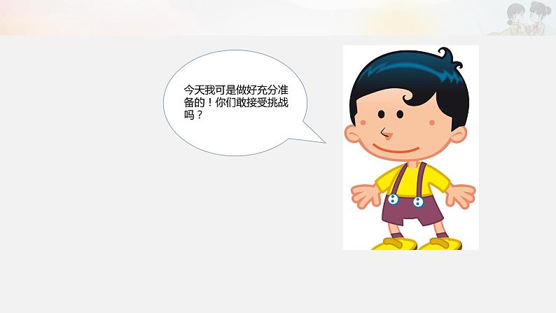 二年级下册道德与法制6《传统游戏我会玩》第2课时课件 素材02