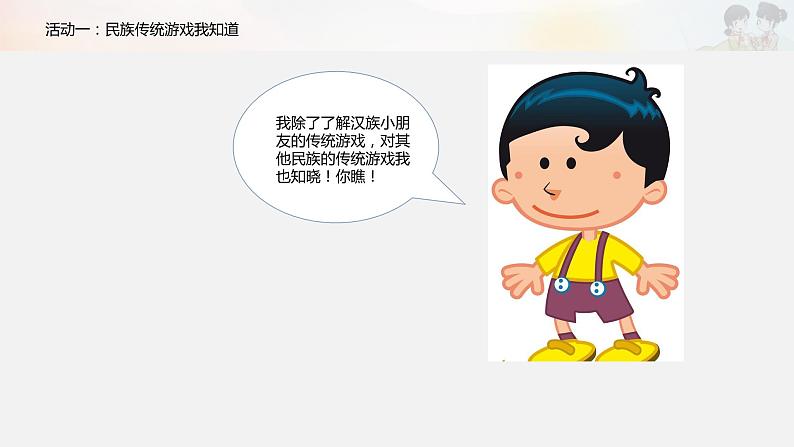 二年级下册道德与法制6《传统游戏我会玩》第2课时课件 素材03