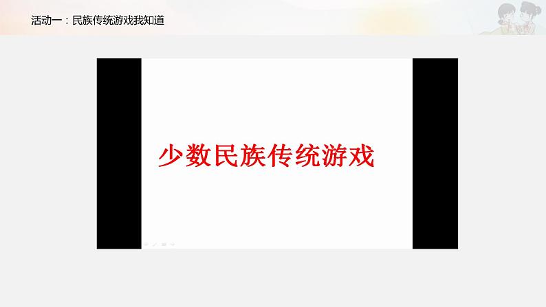 二年级下册道德与法制6《传统游戏我会玩》第2课时课件 素材04