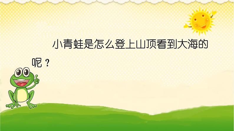 坚持才会有收获 第一课时第3页