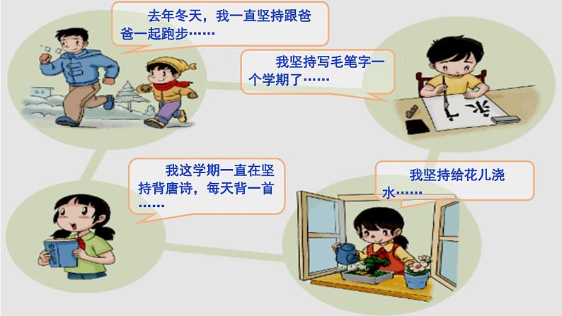 坚持才会有收获 第一课时第4页