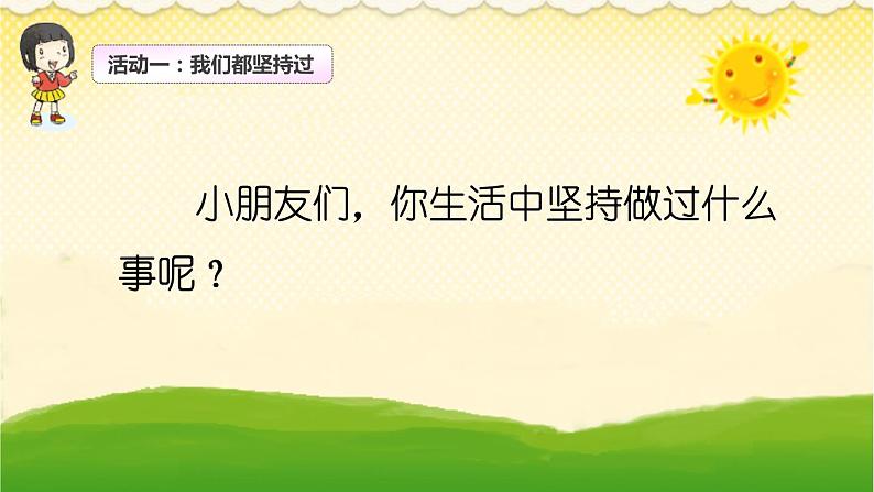 坚持才会有收获 第一课时第5页