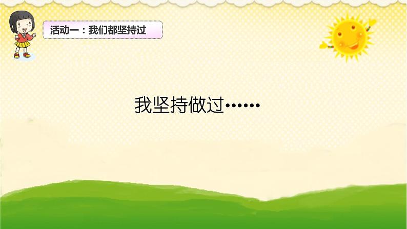 坚持才会有收获 第一课时第6页