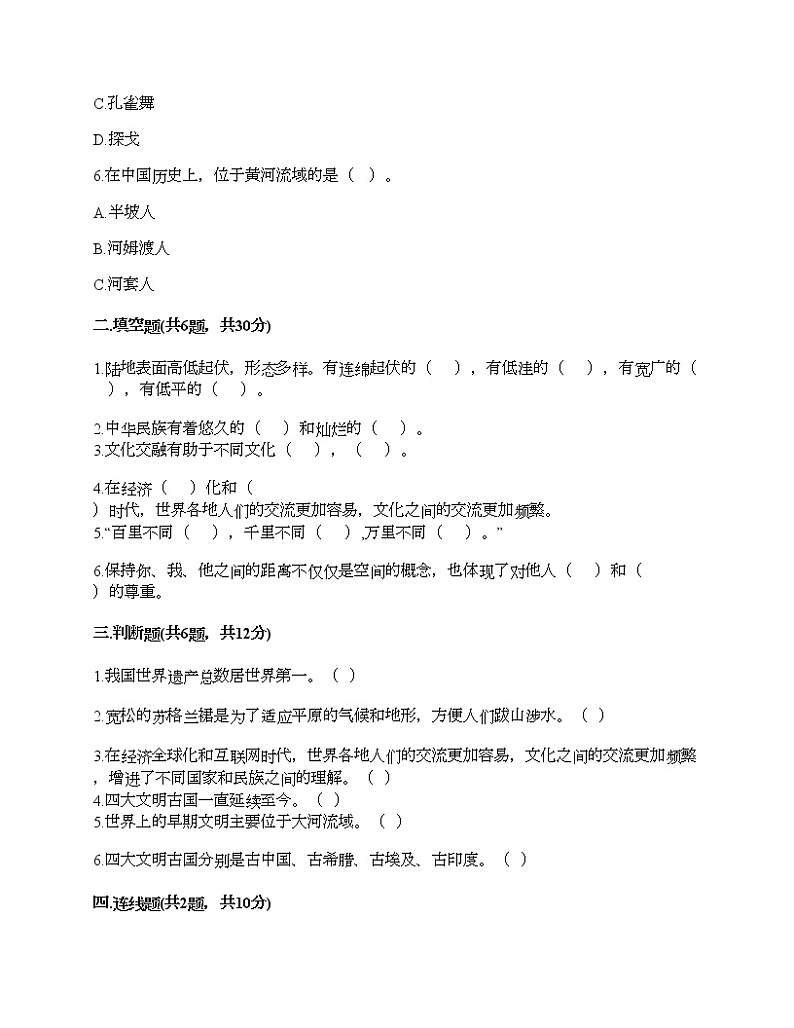第三单元 多样文明 多彩生活 7多元文化 多样魅力 测试题附答案(B卷)第2页