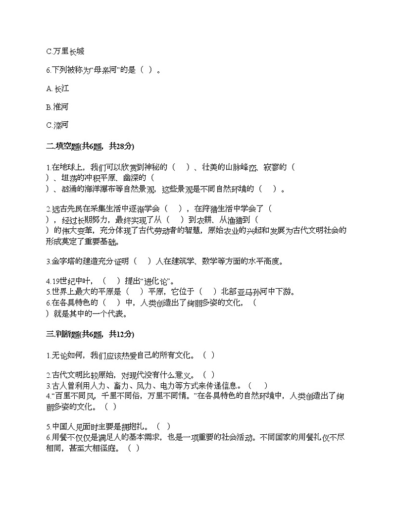 第三单元 多样文明 多彩生活 7多元文化 多样魅力 测试题(夺冠)第2页