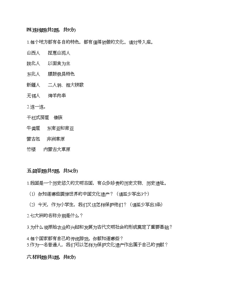 第三单元 多样文明 多彩生活 7多元文化 多样魅力 测试题(夺冠)第3页