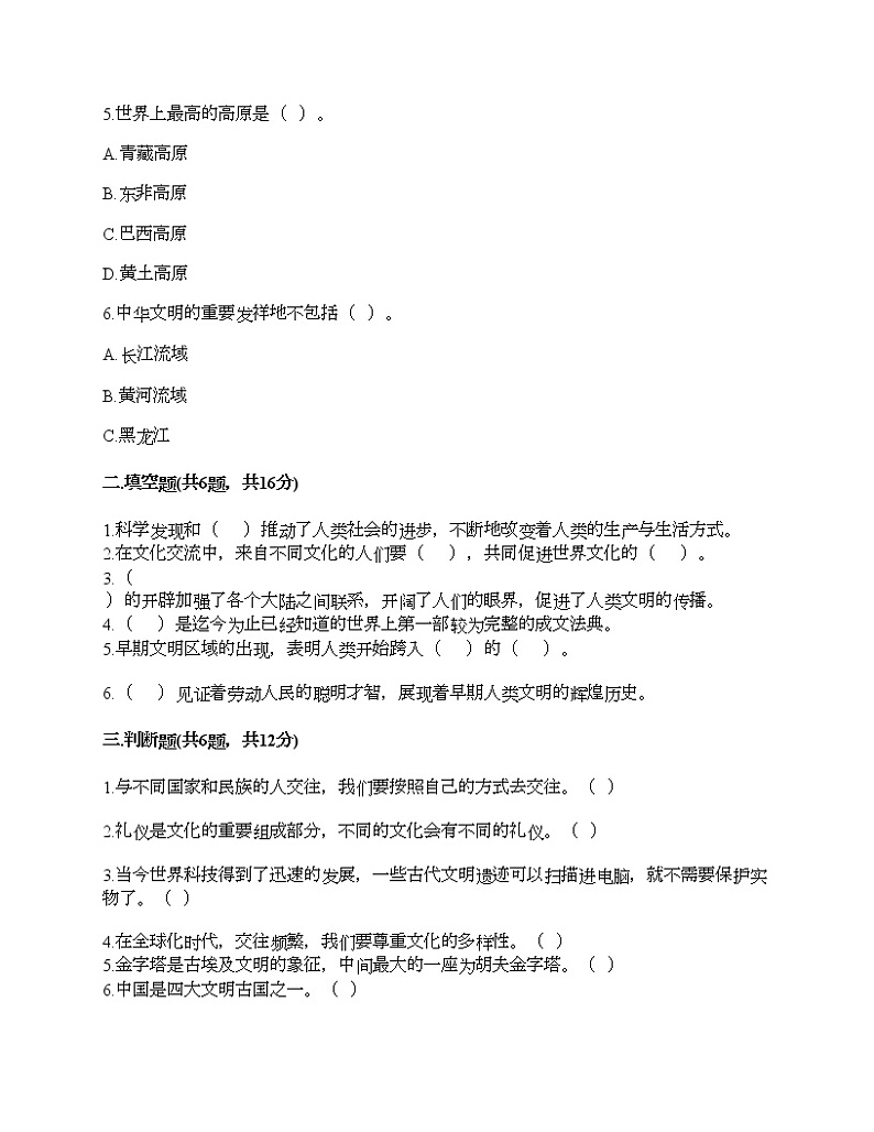 第三单元 多样文明 多彩生活 7多元文化 多样魅力 测试题(达标题)第2页