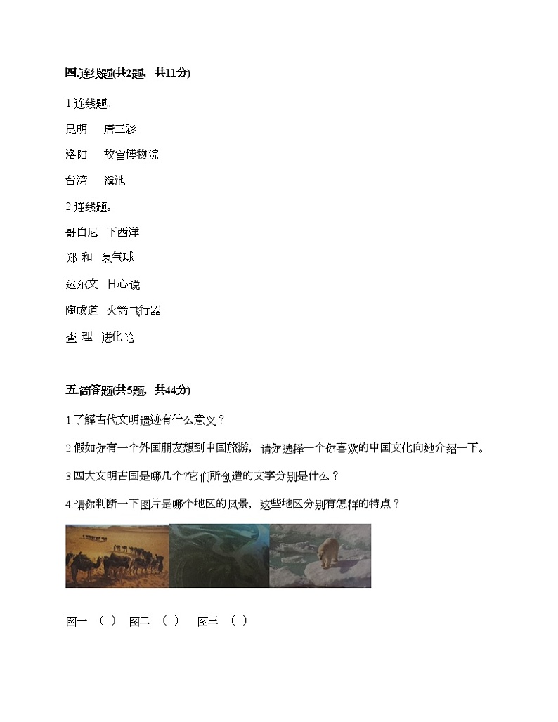 第三单元 多样文明 多彩生活 7多元文化 多样魅力 测试题(达标题)第3页