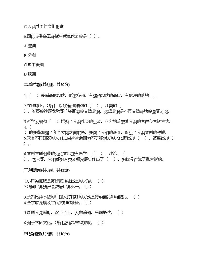 第三单元 多样文明 多彩生活 7多元文化 多样魅力 测试题(B卷)第2页