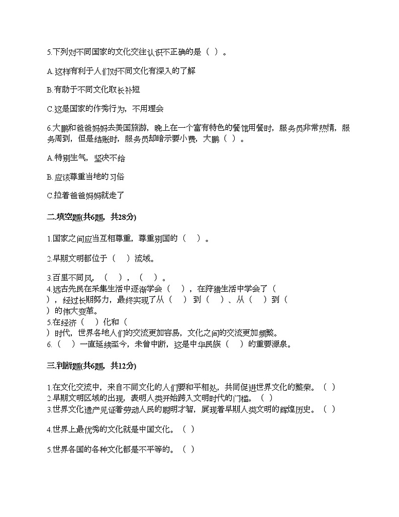 第三单元 多样文明 多彩生活 7多元文化 多样魅力 测试题(名师系列)第2页