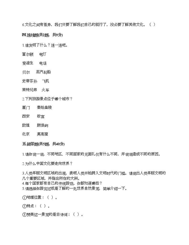 第三单元 多样文明 多彩生活 7多元文化 多样魅力 测试题(名师系列)第3页
