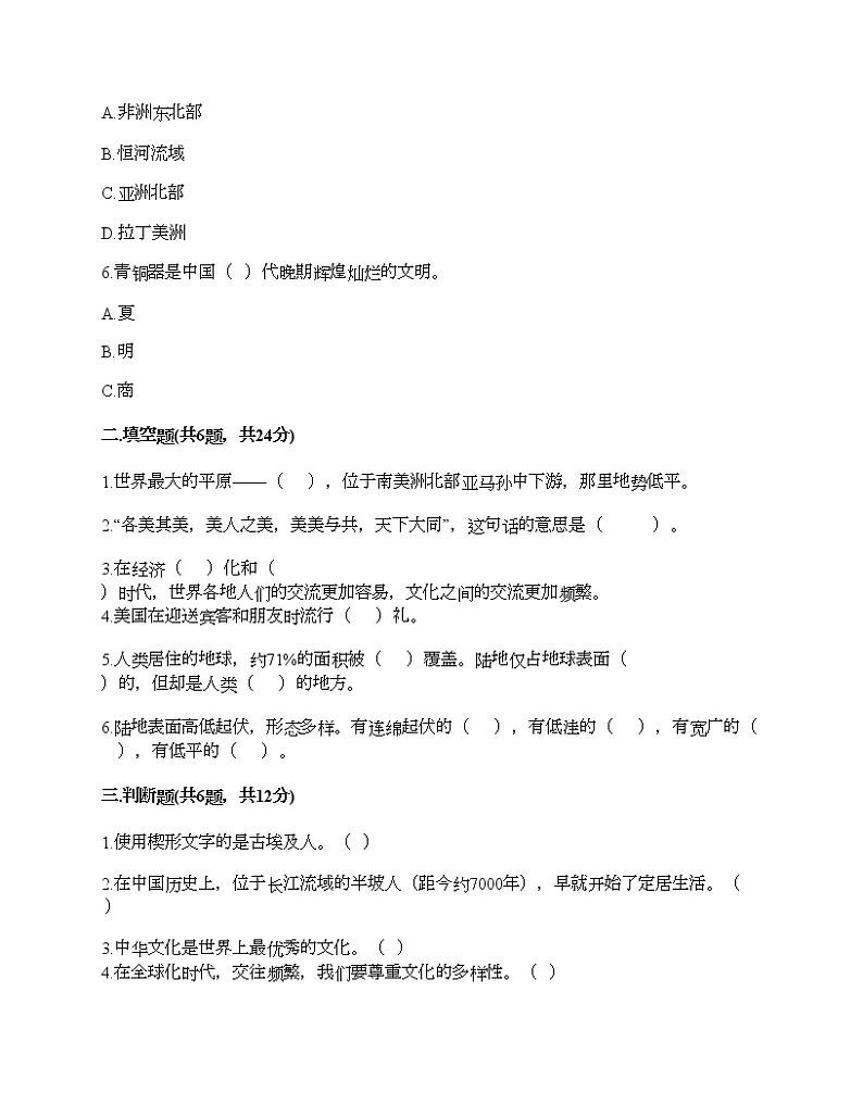 第三单元 多样文明 多彩生活 7多元文化 多样魅力 测试题及答案(全优)第2页